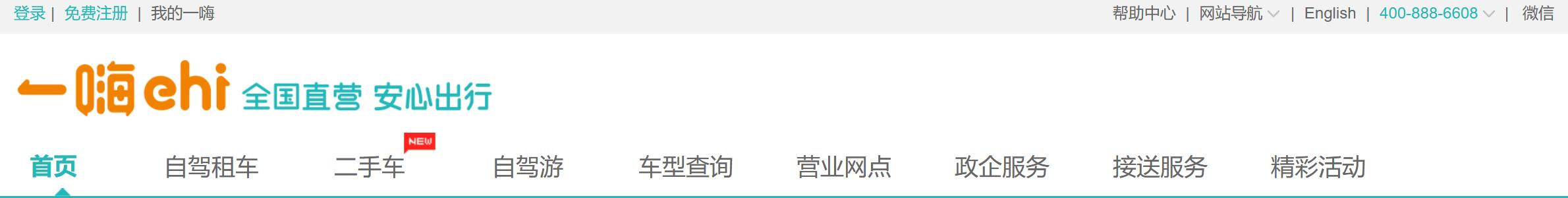一嗨租车官网